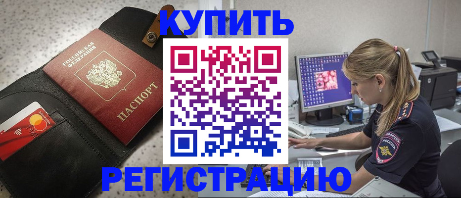 прописка иностранных граждан в Ангарске