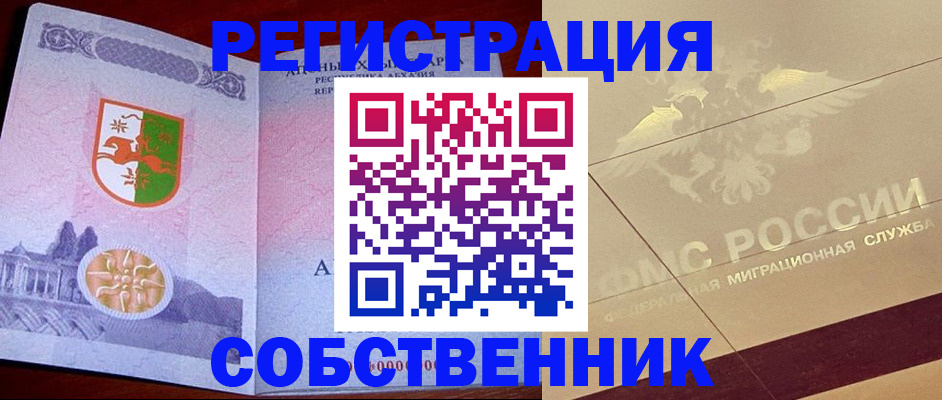 прописка для школы в Ангарске
