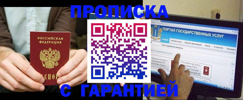 временная регистрация купить в Ангарске
