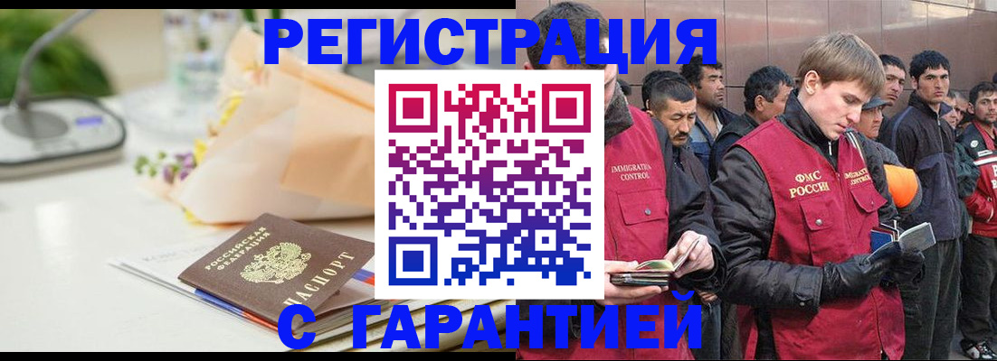временная регистрация поиск в Ангарске